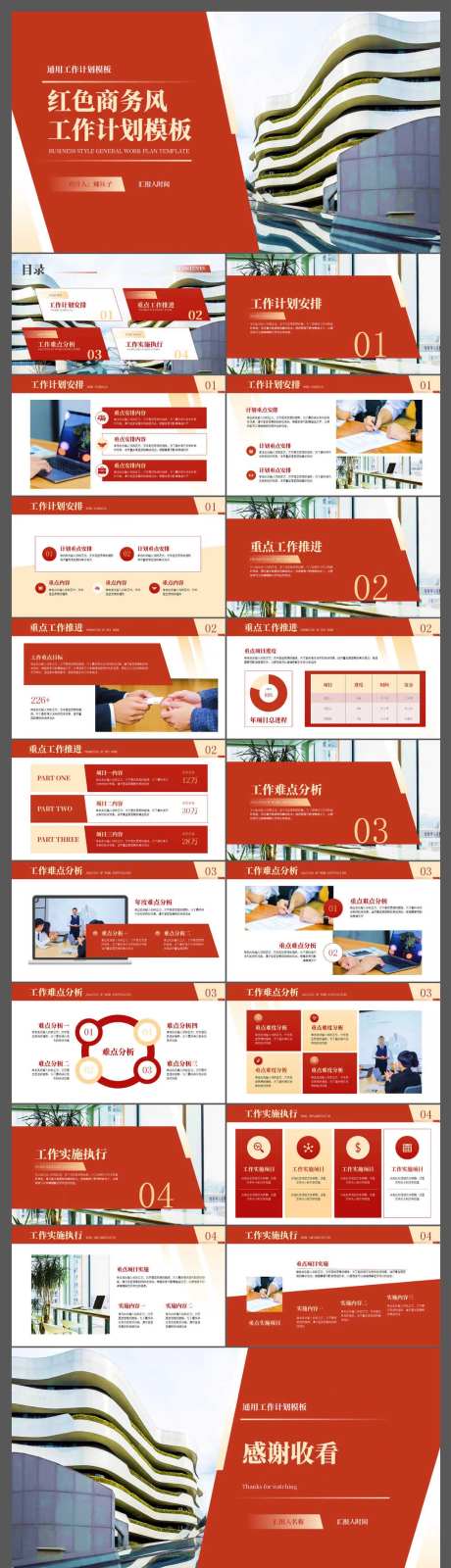 商务风工作计划总结汇报PPT -采灵感-https://www.cailinggan.com/