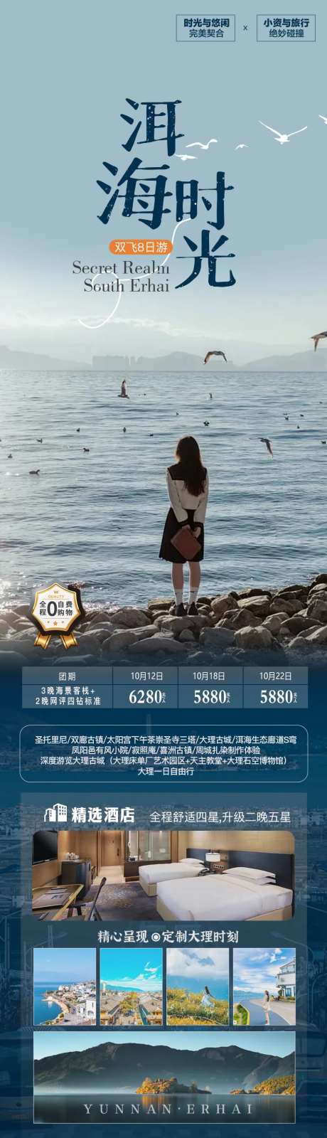 洱海时光旅游海报-采灵感-https://www.cailinggan.com/