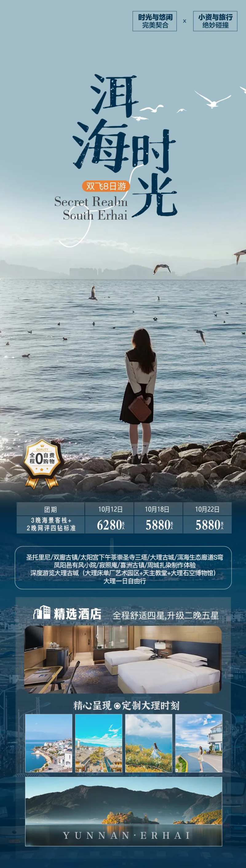 洱海时光旅游海报-采灵感-cailinggan.com