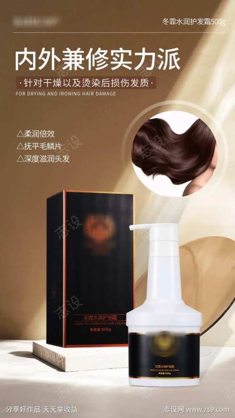 冬霏水润护发霜海报1-采灵感-https://www.cailinggan.com/