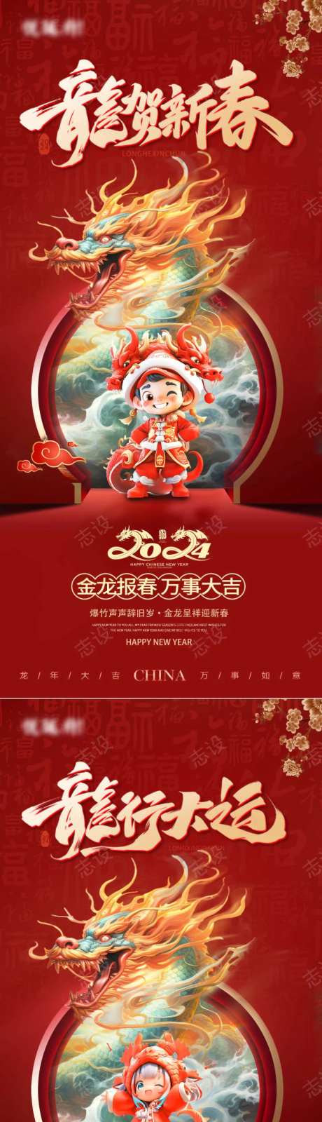 龙贺新春海报-采灵感-https://www.cailinggan.com/