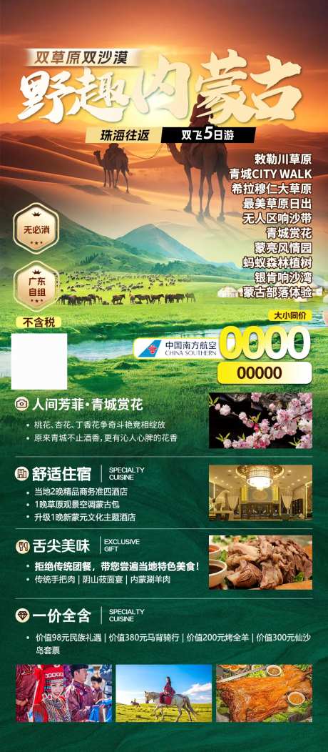 野趣内蒙-采灵感-https://www.cailinggan.com/