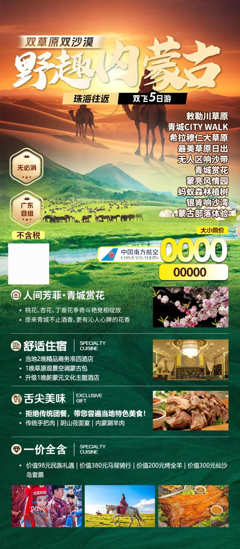 野趣内蒙-采灵感-cailinggan.com