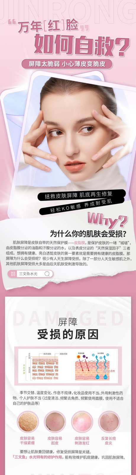 医美三文鱼水光补水详情页-采灵感-https://www.cailinggan.com/
