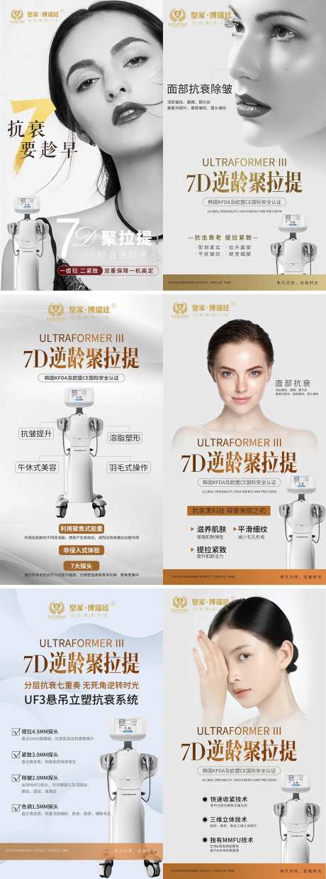 7d聚拉提系列海报                                                                                                                                                                                               -采灵感-https://www.cailinggan.com/