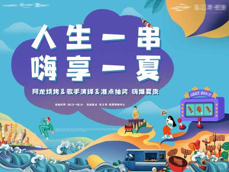 夏日烧烤派对-采灵感-https://www.cailinggan.com/