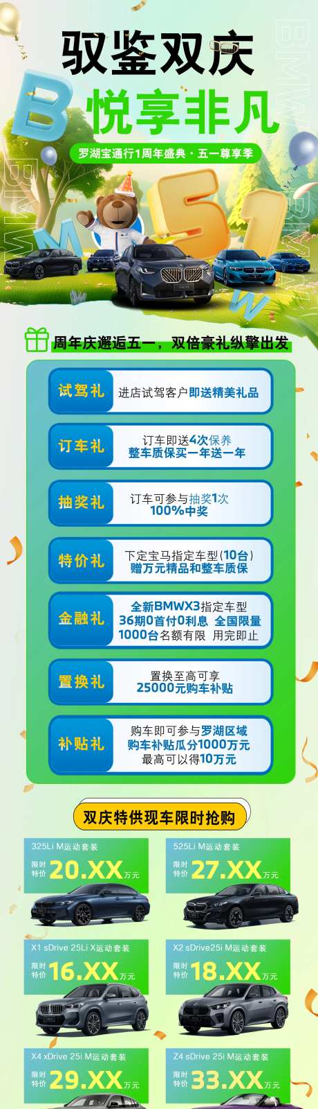 BMW周年店庆五一特价车宣传海报-采灵感-https://www.cailinggan.com/