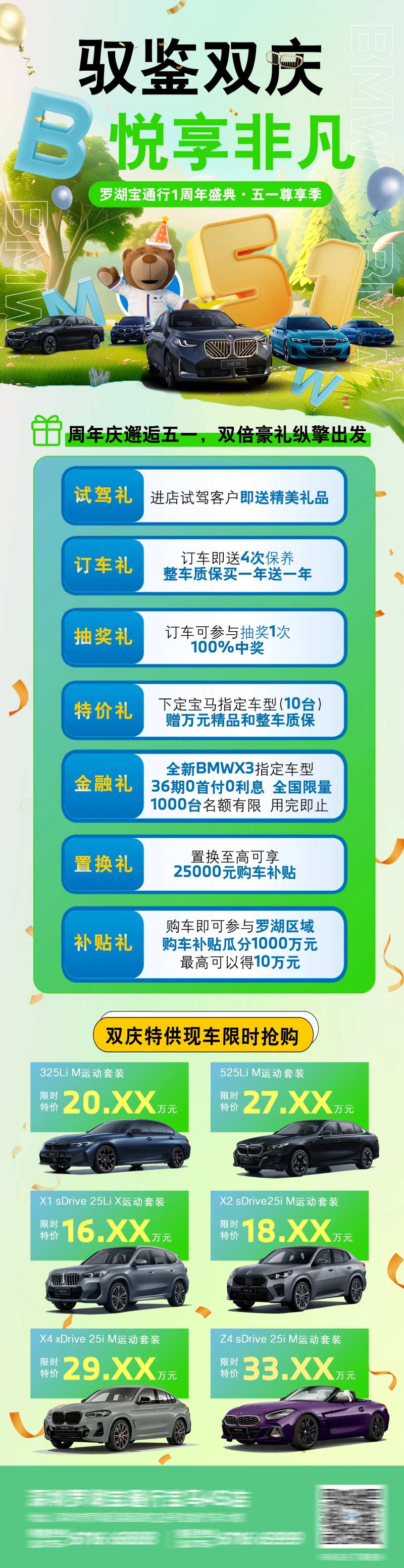 BMW周年店庆五一特价车宣传海报-采灵感-cailinggan.com
