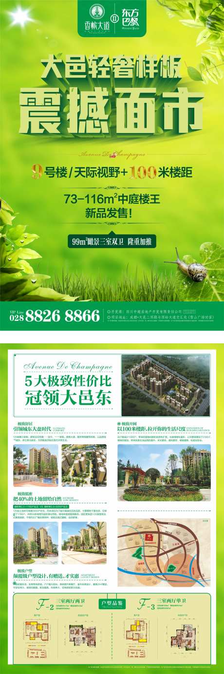 地产样板间面世DM单页-采灵感-https://www.cailinggan.com/