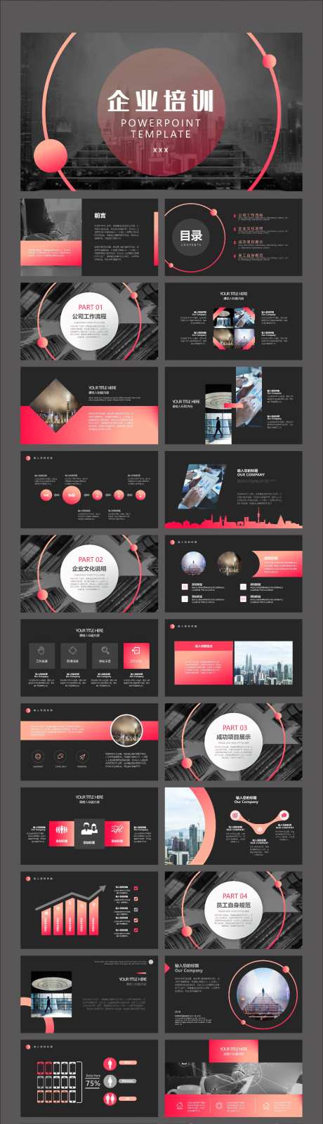 桃色大气商务风企业培训PPT-采灵感-https://www.cailinggan.com/