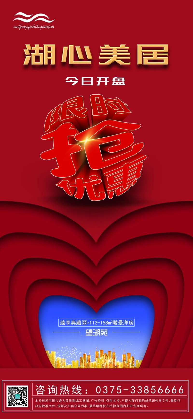 湖心美居今日开盘海报-采灵感-cailinggan.com
