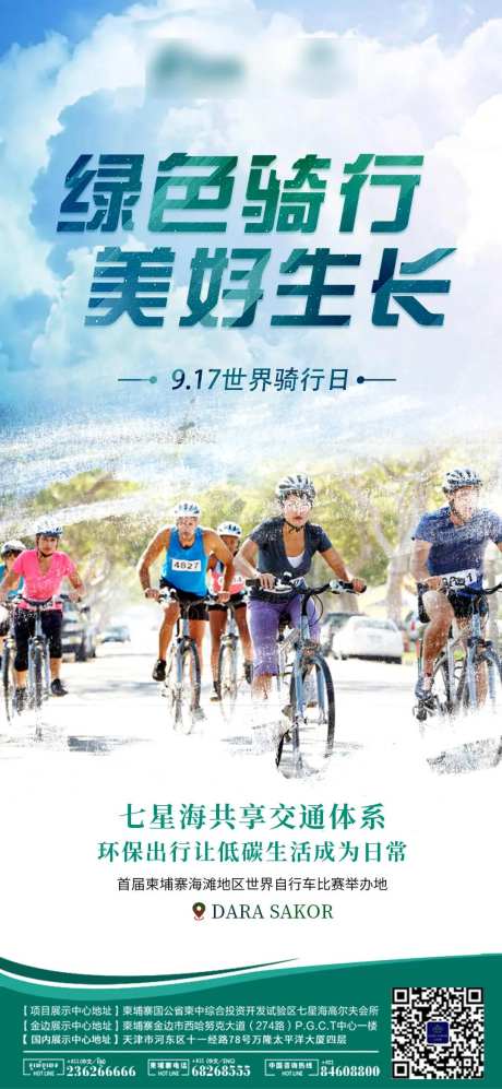 骑行活动海报-采灵感-https://www.cailinggan.com/