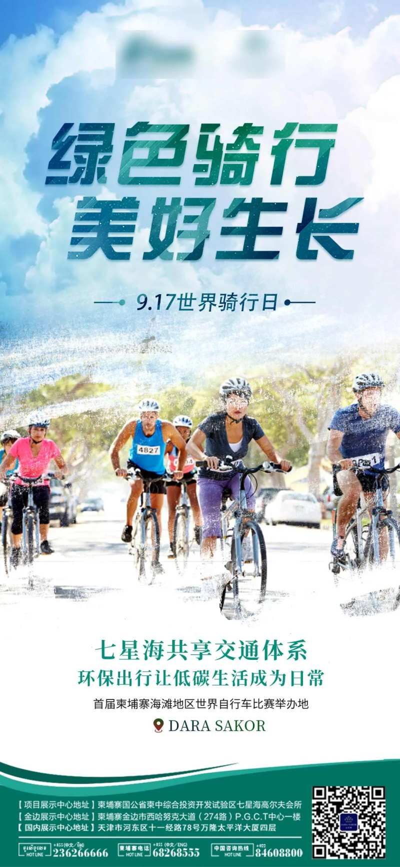 骑行活动海报-采灵感-cailinggan.com