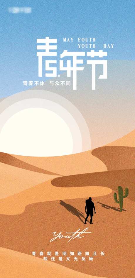 原创54青年节海报-采灵感-https://www.cailinggan.com/