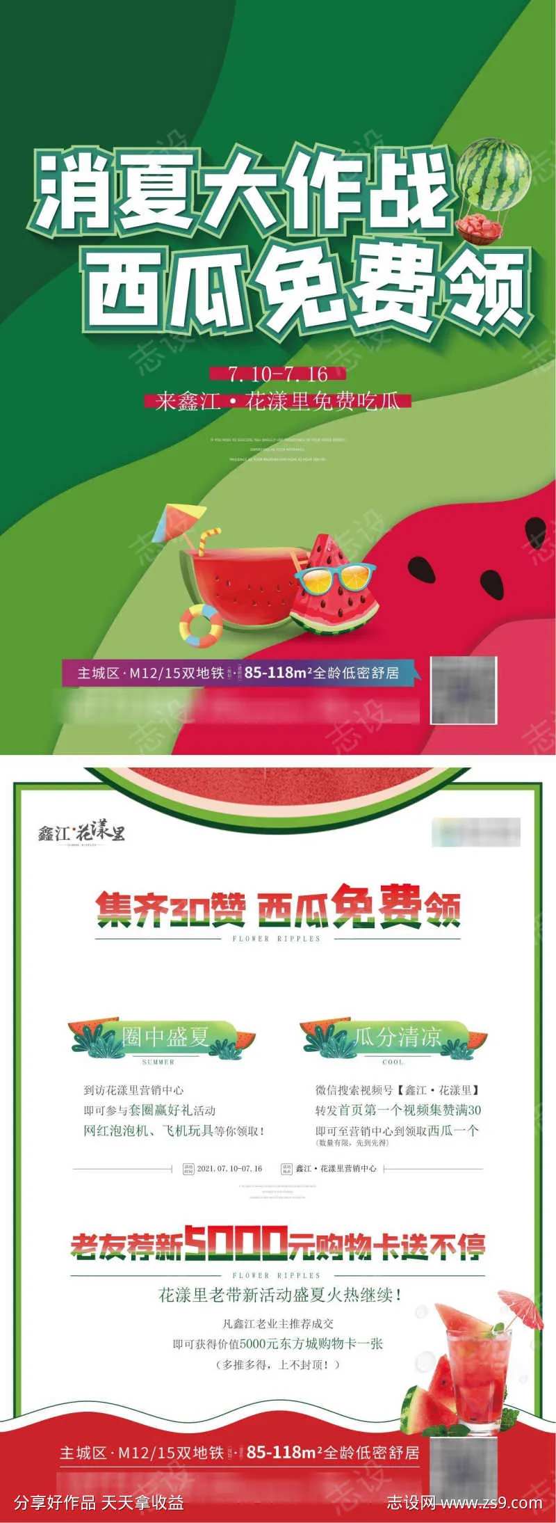 消夏大作战西瓜免费领-采灵感-cailinggan.com