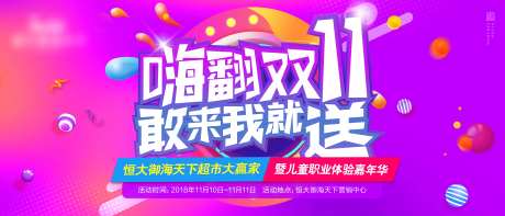 房地产双十一活动展板-采灵感-cailinggan.com