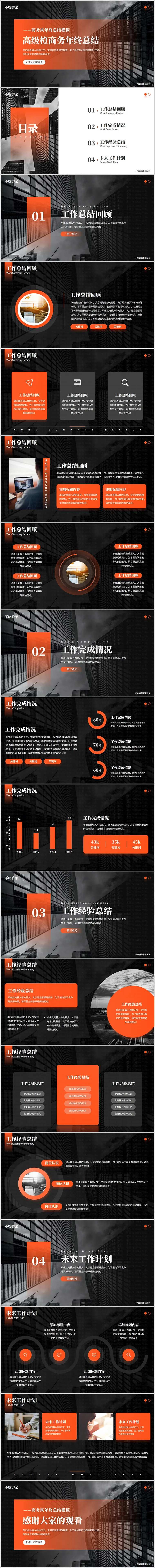 年终总结汇报通用PPT-采灵感-cailinggan.com