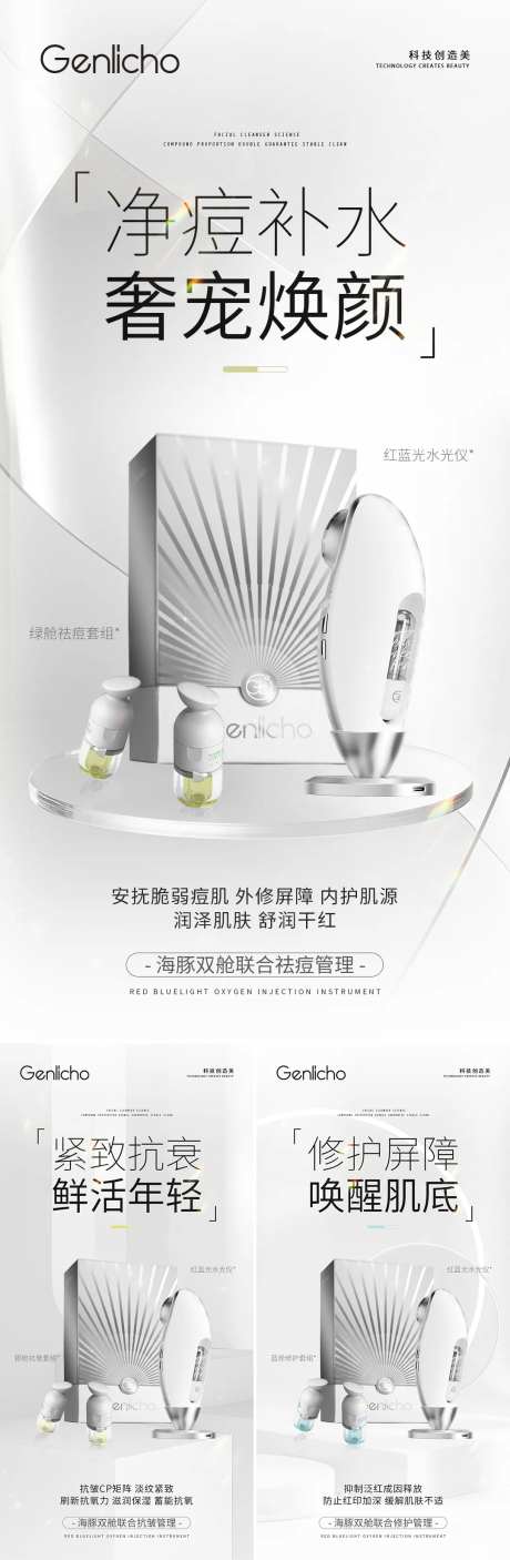 水光仪器海报-采灵感-https://www.cailinggan.com/