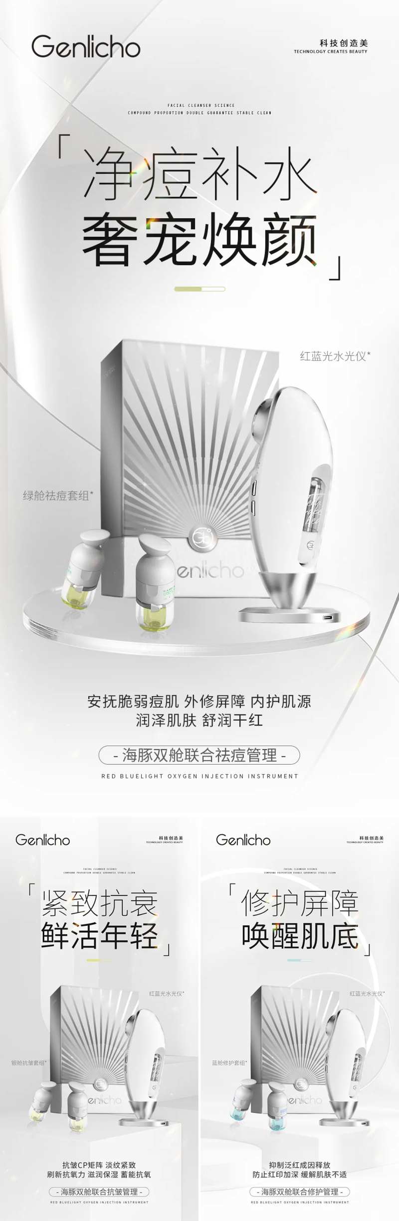 水光仪器海报-采灵感-cailinggan.com