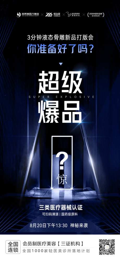 鼻部打版会医美海报-采灵感-https://www.cailinggan.com/