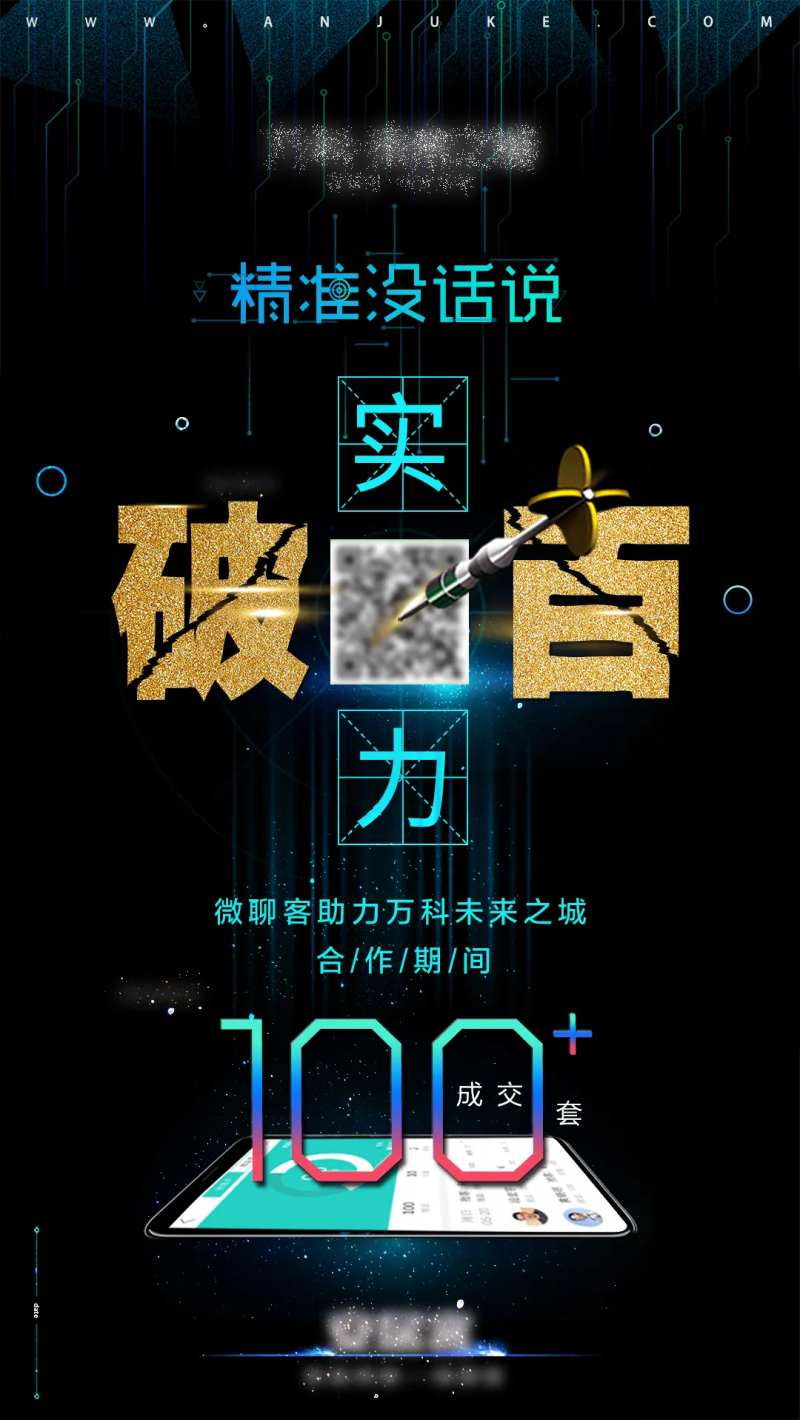 数据精准破百成交喜报-采灵感-cailinggan.com