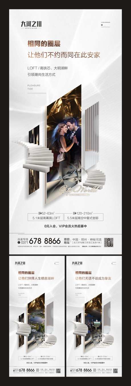 房地产公寓价值系列海报-采灵感-https://www.cailinggan.com/