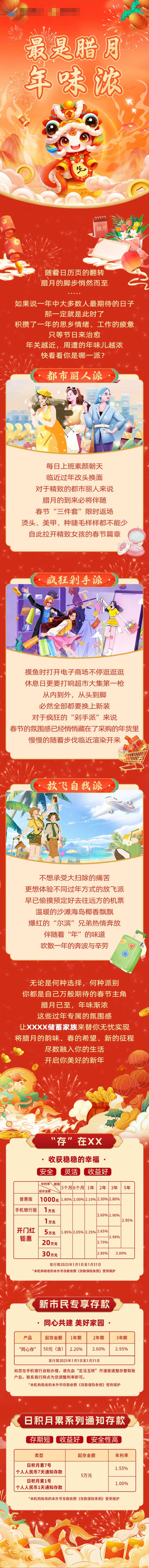 红色蛇年储蓄信用卡理财产品长图-采灵感-cailinggan.com