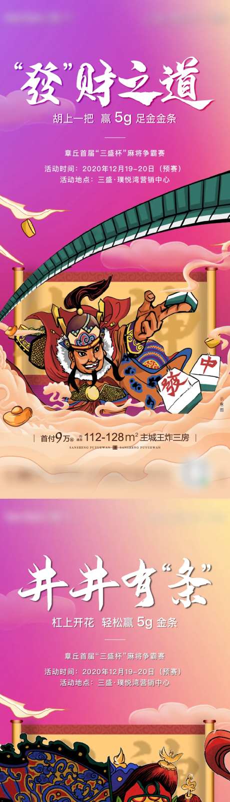 地产麻将活动海报-采灵感-https://www.cailinggan.com/