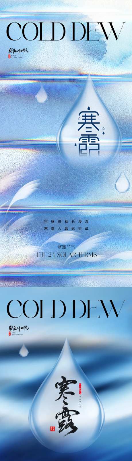 地产寒露海报-采灵感-cailinggan.com