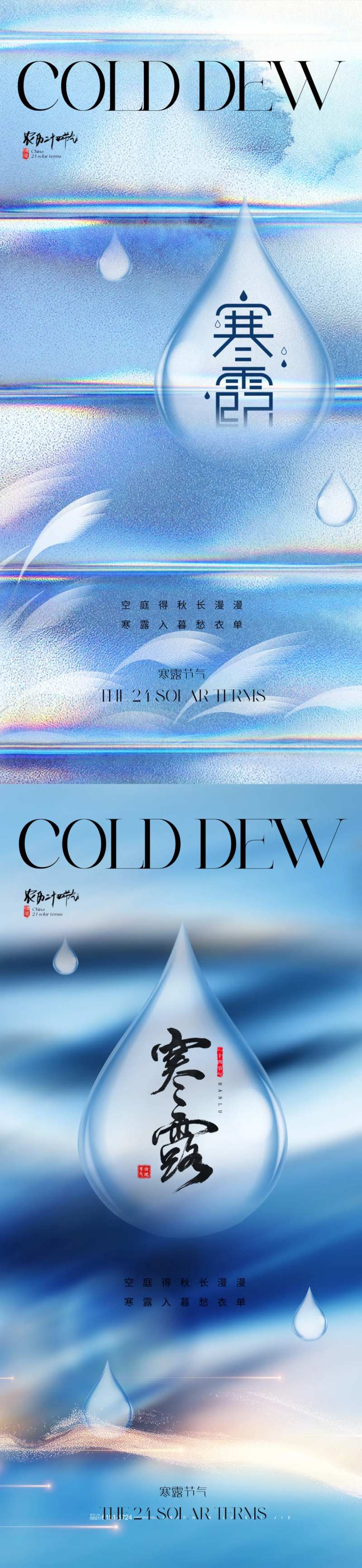 地产寒露海报-采灵感-cailinggan.com