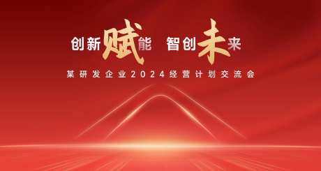 大气简约研发交流会主视觉-采灵感-https://www.cailinggan.com/