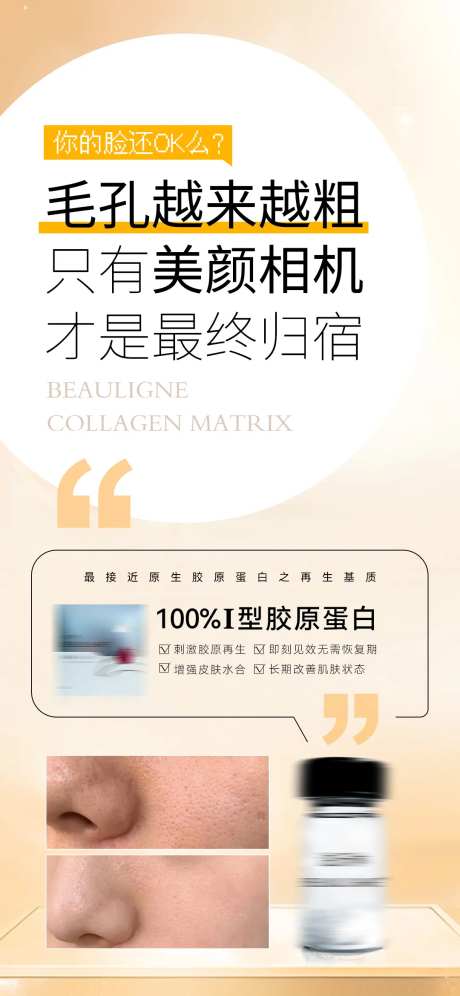 皮肤美容抗衰朋友圈海报-采灵感-https://www.cailinggan.com/