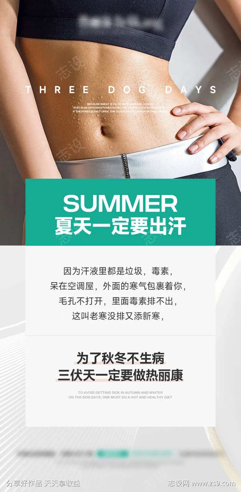 微商疏通经络养生系列海报-采灵感-cailinggan.com