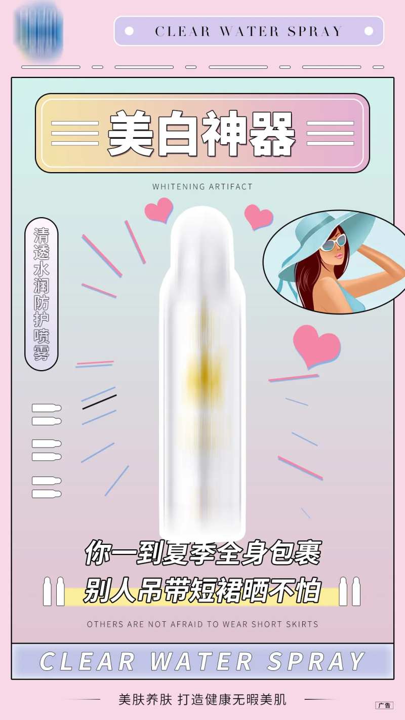 防晒喷雾海报-采灵感-cailinggan.com