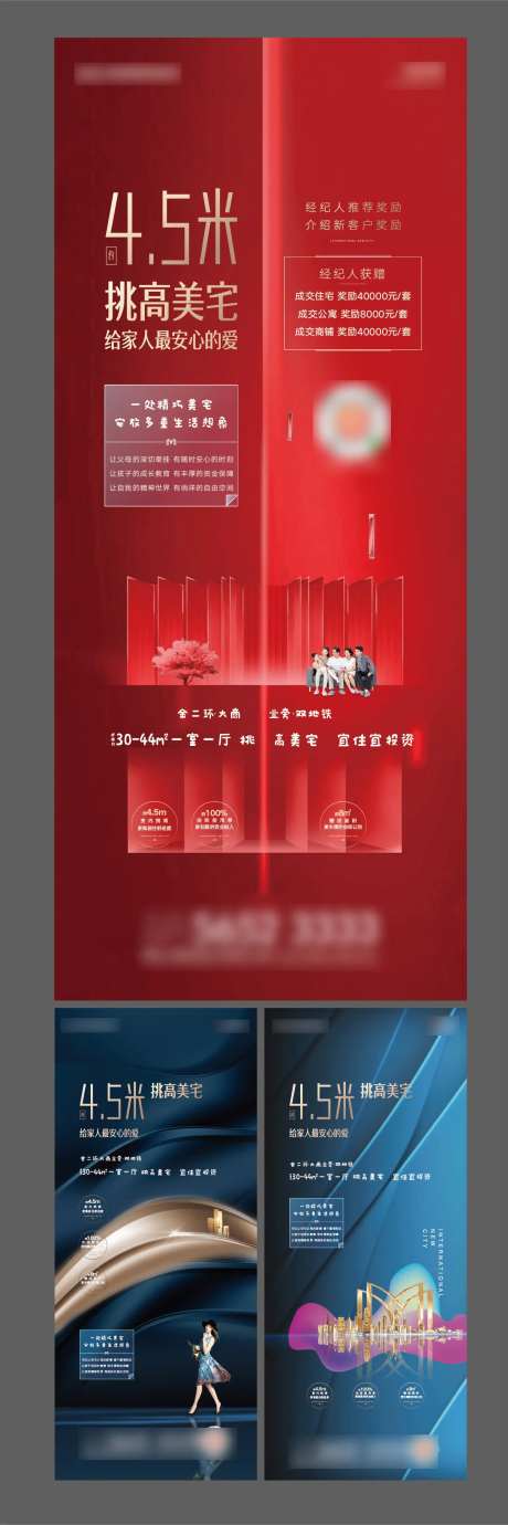 房地产45米挑高价值点海报-采灵感-https://www.cailinggan.com/
