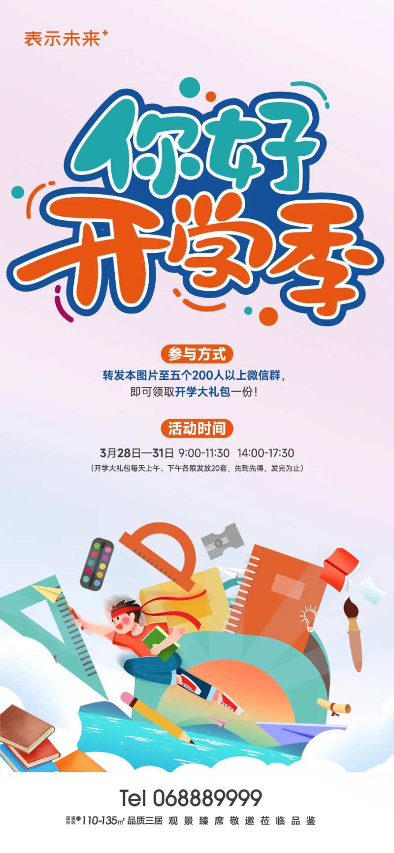 开学季插画海报-采灵感-cailinggan.com