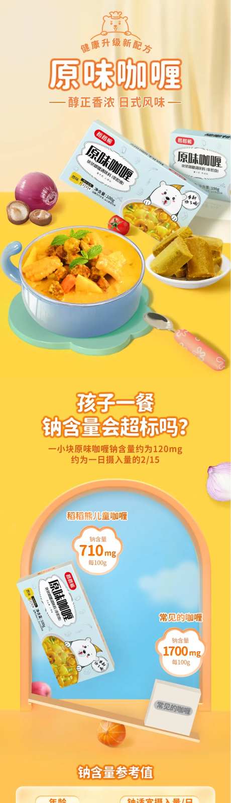 咖喱详情页-采灵感-https://www.cailinggan.com/