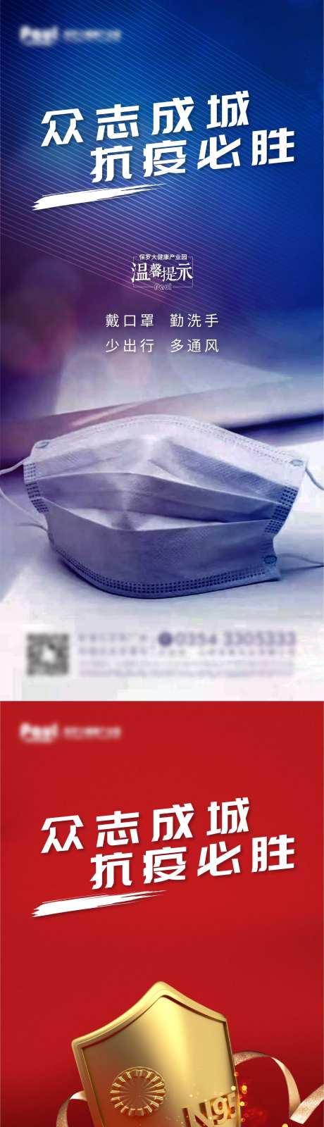 房地产疫情防疫健康海报-采灵感-https://www.cailinggan.com/