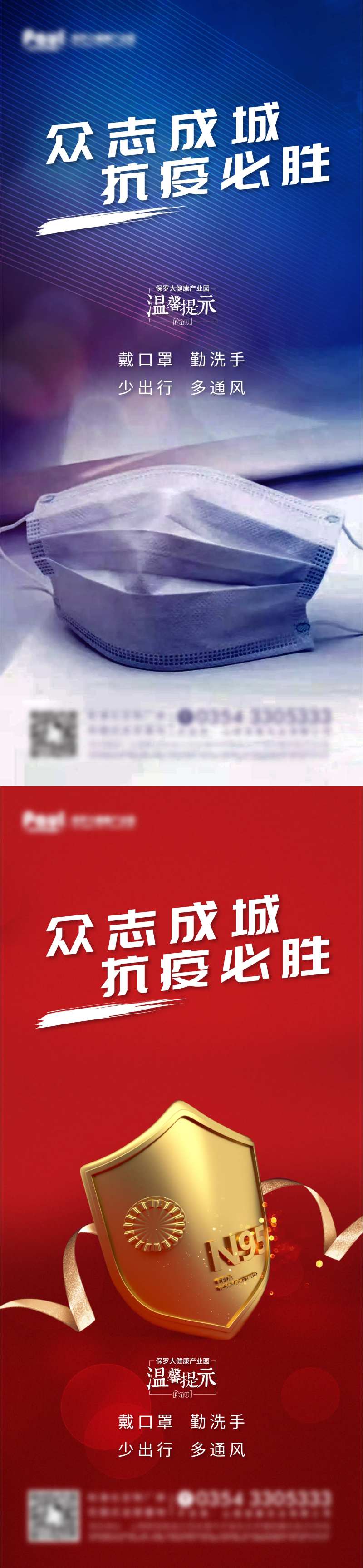 房地产疫情防疫健康海报-采灵感-cailinggan.com