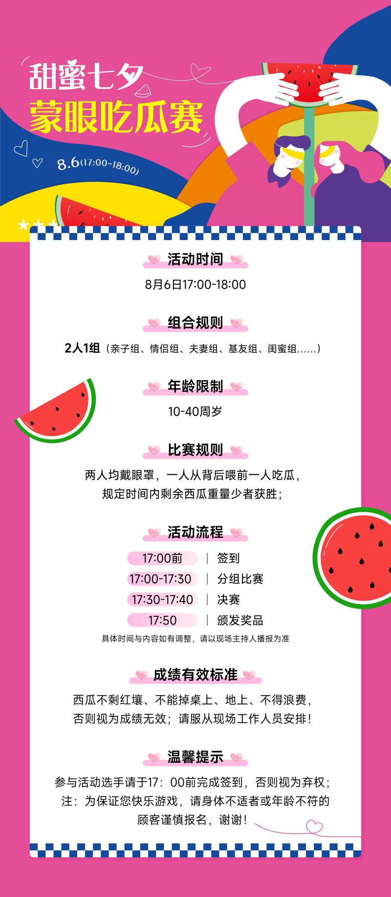 商业七夕吃西瓜比赛展架-采灵感-cailinggan.com