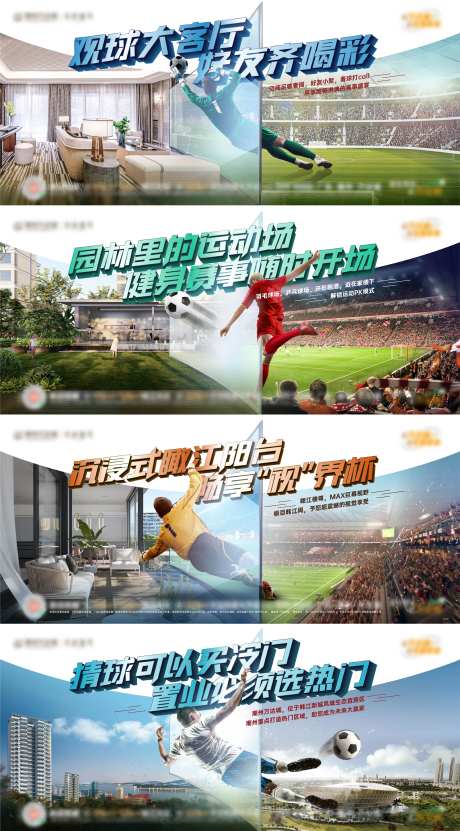 足球价值点海报-采灵感-https://www.cailinggan.com/