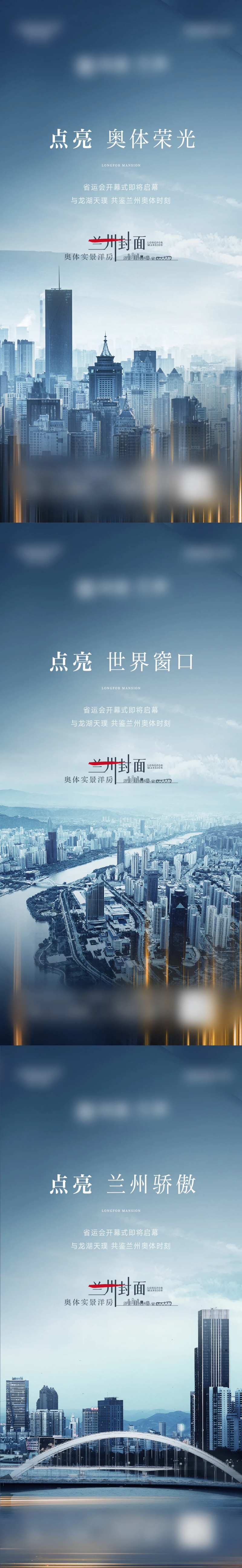 兰州城市奥体形象海报-采灵感-cailinggan.com