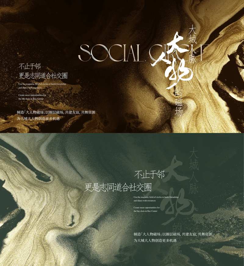 地产大人物圈层活动系列海报-采灵感-cailinggan.com