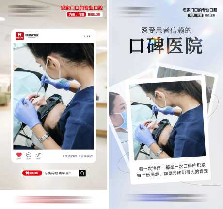 口腔口碑海报-采灵感-https://www.cailinggan.com/