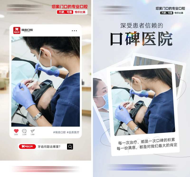 口腔口碑海报-采灵感-cailinggan.com