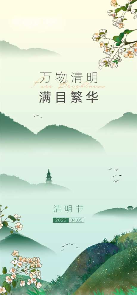 清明景物-采灵感-https://www.cailinggan.com/