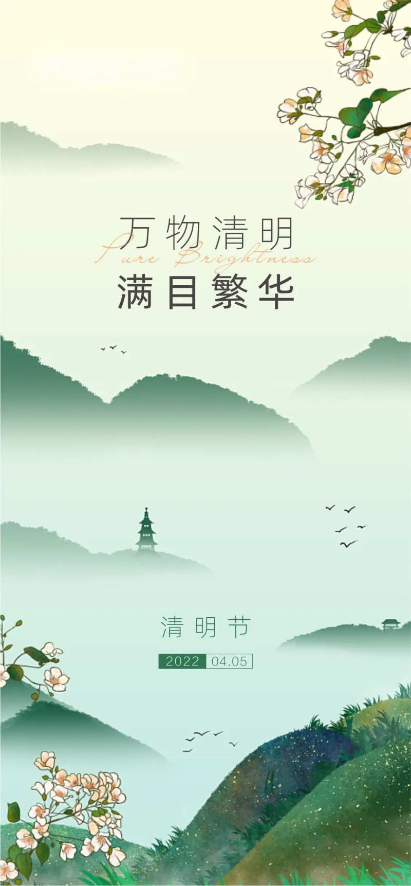清明景物-采灵感-cailinggan.com