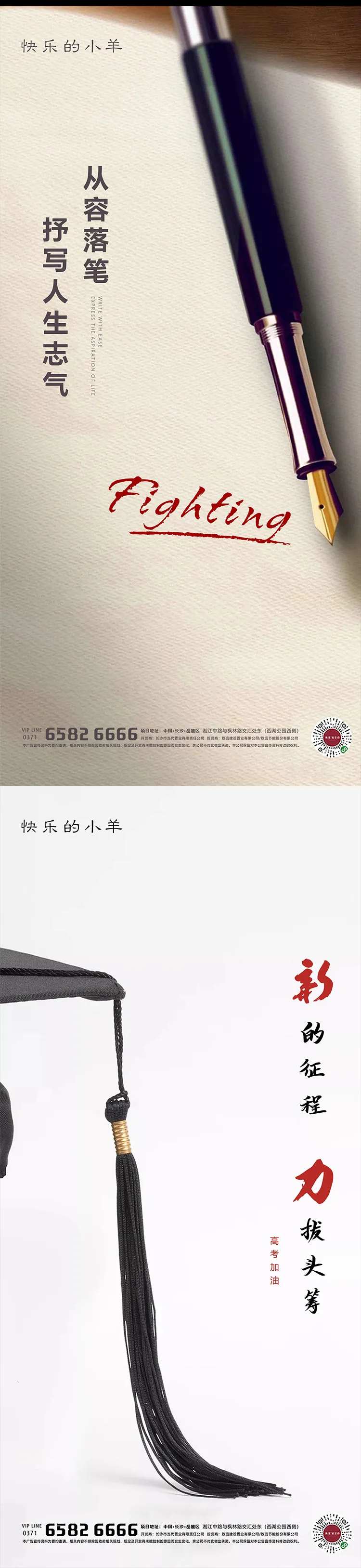 高考助威海报-采灵感-cailinggan.com