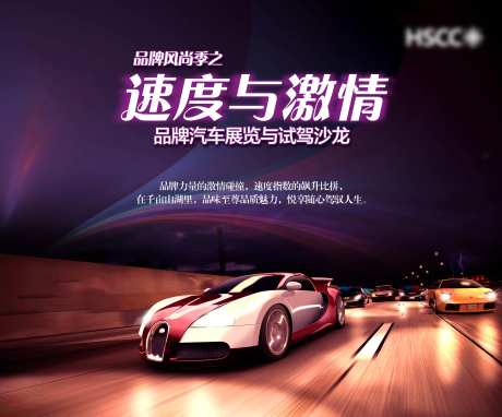 速度与激情汽车试驾沙龙背景板-采灵感-https://www.cailinggan.com/