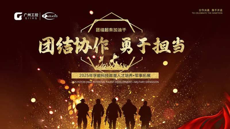 团结活动展板-采灵感-cailinggan.com